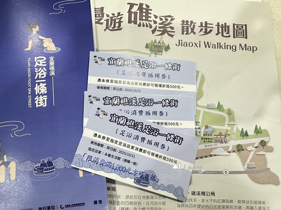 宜蘭礁溪小旅行 | 足浴一條街 礁溪散策 足感幸福 - ifunny