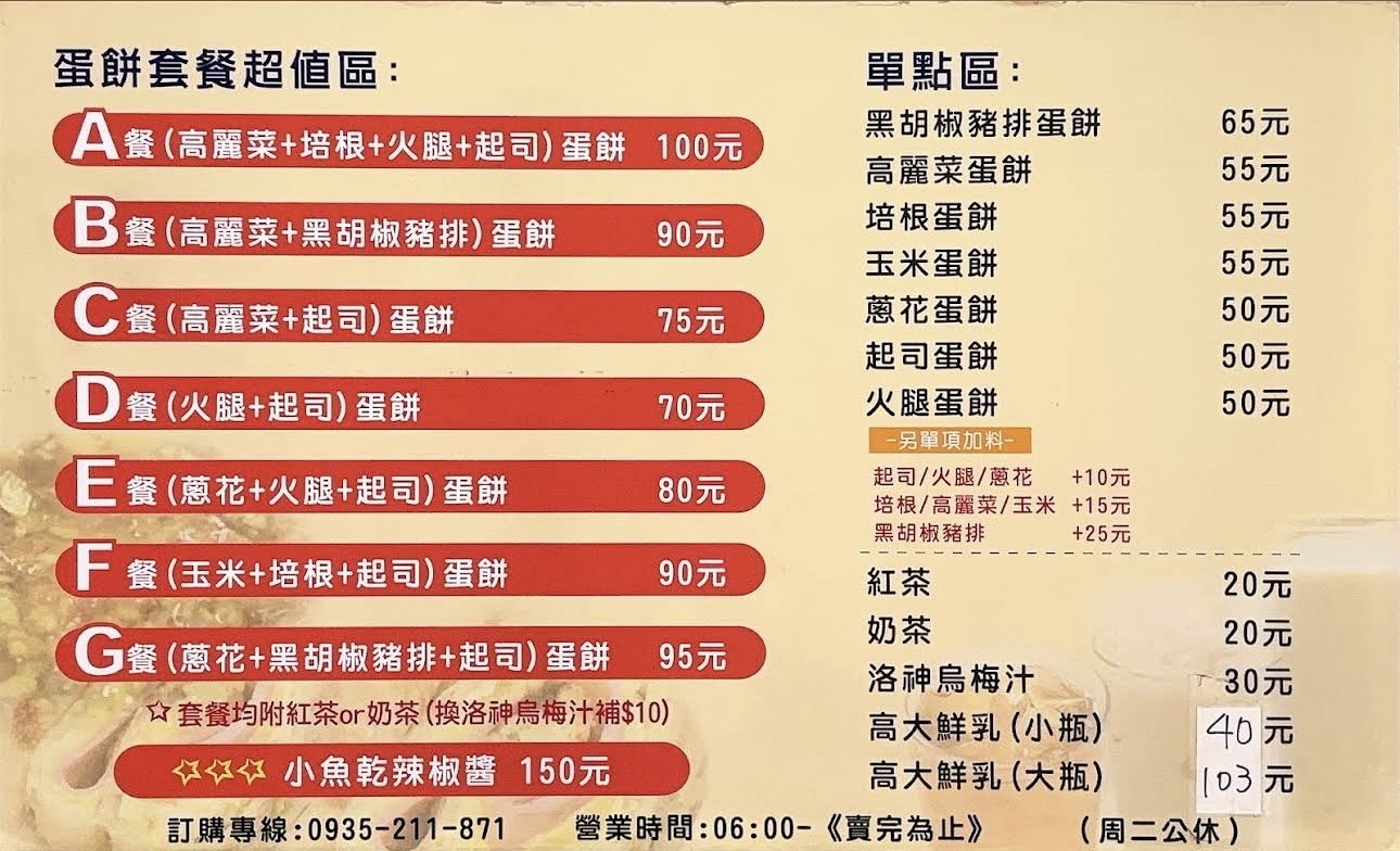 海山站 | 啖餅坊~手捍蛋餅皮 在地人氣排隊名店 口感厚實口味多元 - ifunny