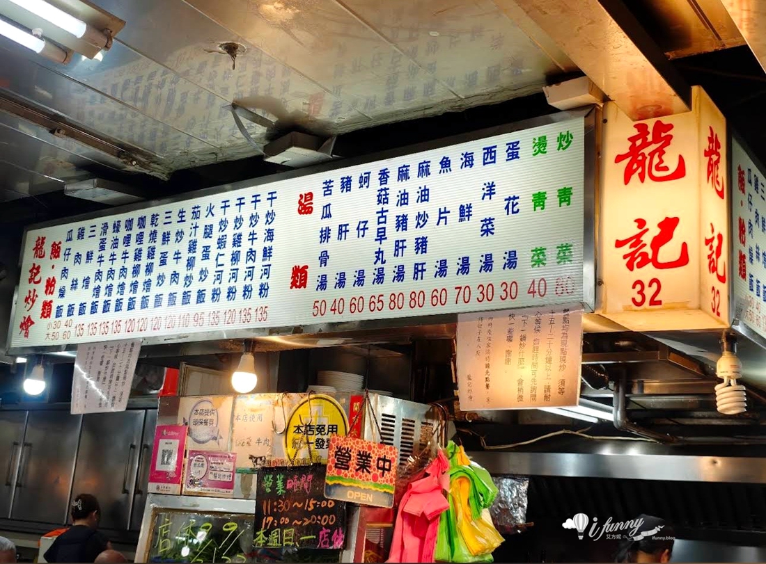 公館站 | 龍記炒燴 台大水源市場 超熱門排隊名店 鑊氣十足 - ifunny 公館站 | 龍記炒燴 台大水源市場 超熱門排隊名店 鑊氣十足 - ifunny