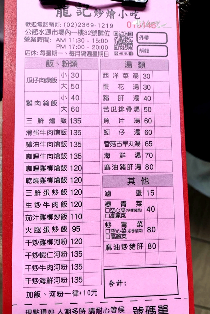 公館站 | 龍記炒燴 台大水源市場 超熱門排隊名店 鑊氣十足 - ifunny 公館站 | 龍記炒燴 台大水源市場 超熱門排隊名店 鑊氣十足 - ifunny