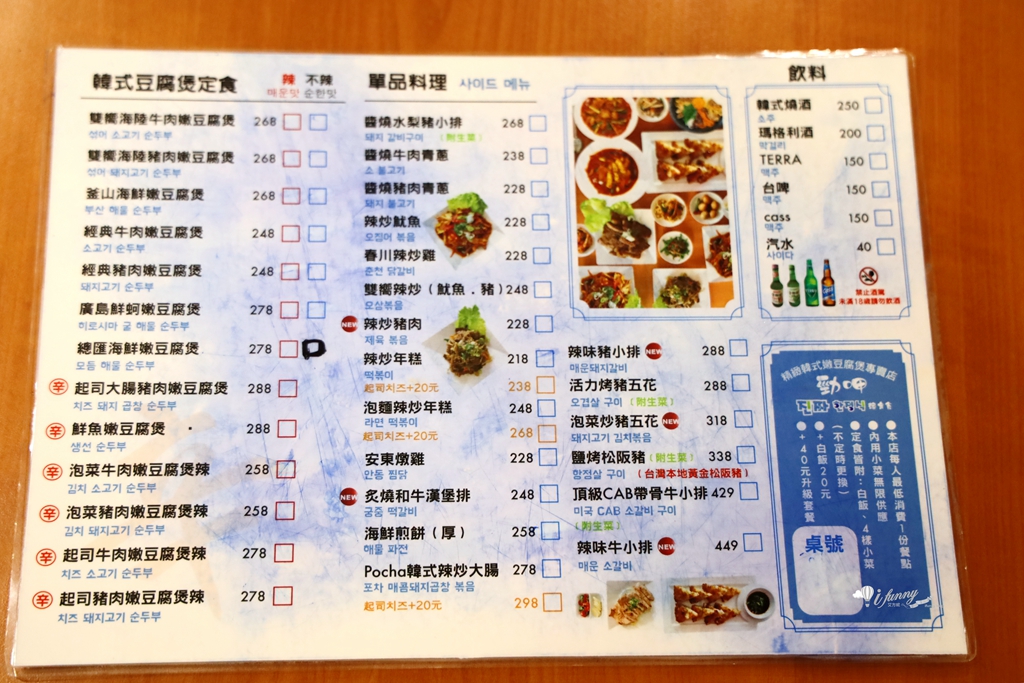 板橋美食 | 勁呷韓定食精緻韓式嫩豆腐煲專賣店 小菜無限吃到飽 韓式料理推薦 - ifunny 板橋美食 | 勁呷韓定食精緻韓式嫩豆腐煲專賣店 小菜無限吃到飽 韓式料理推薦 - ifunny