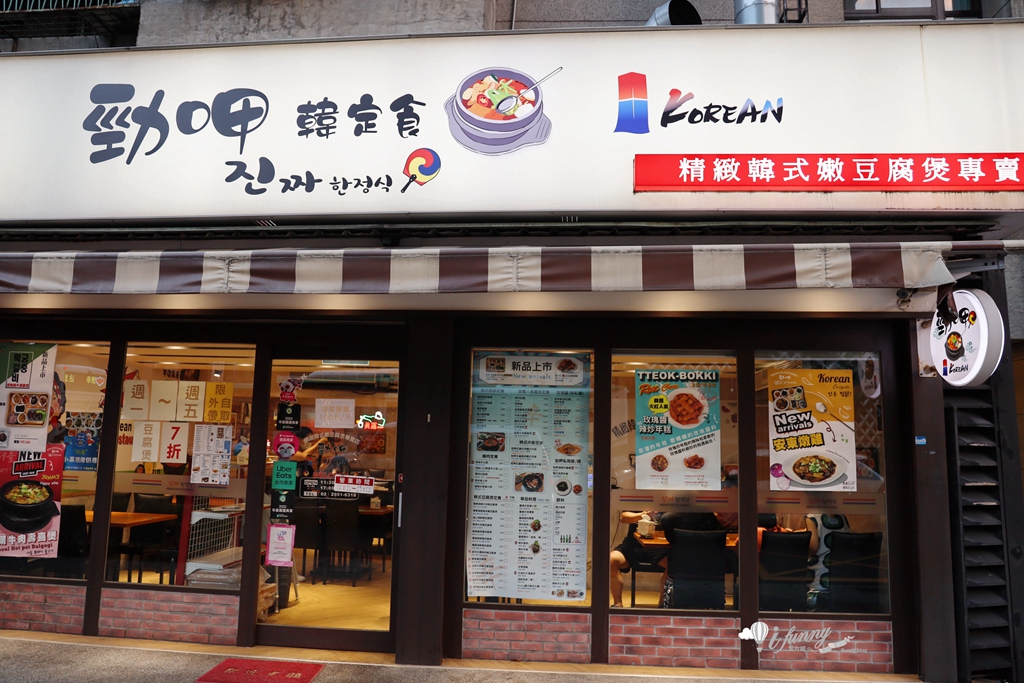 板橋美食 | 勁呷韓定食精緻韓式嫩豆腐煲專賣店 小菜無限吃到飽 韓式料理推薦 - ifunny 板橋美食 | 勁呷韓定食精緻韓式嫩豆腐煲專賣店 小菜無限吃到飽 韓式料理推薦 - ifunny