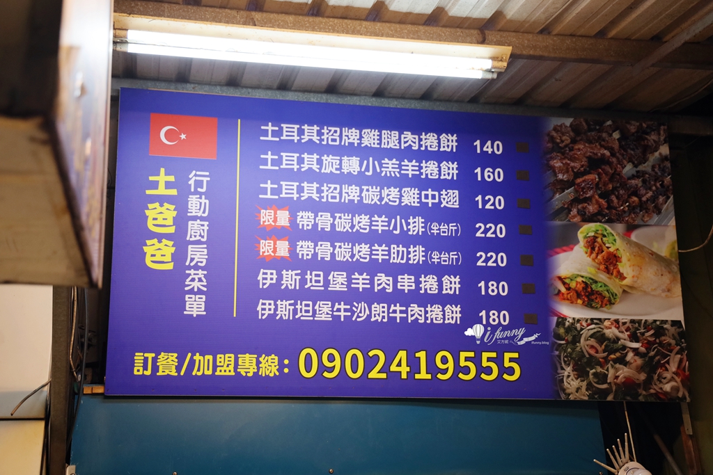林口美食 | 土爸爸行動廚房土耳其料理 現烤牛肉/羊肉串 招牌土耳其捲餅外帶推薦 - ifunny 林口美食 | 土爸爸行動廚房土耳其料理 現烤牛肉/羊肉串 招牌土耳其捲餅外帶推薦 - ifunny