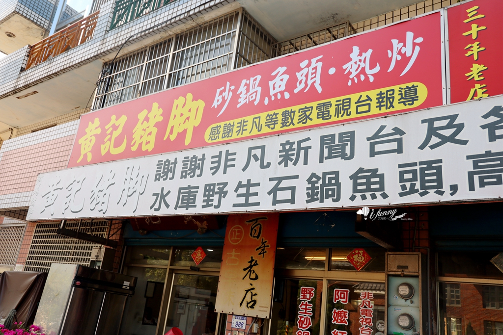 桃園大溪 | 黃記豬腳專賣店 台味手路菜 必點威士忌豬腳 高梁肉 鎮店之寶是90多歲的網紅阿嬤 - ifunny 桃園大溪 | 黃記豬腳專賣店 台味手路菜 必點威士忌豬腳 高梁肉 鎮店之寶是90多歲的網紅阿嬤 - ifunny