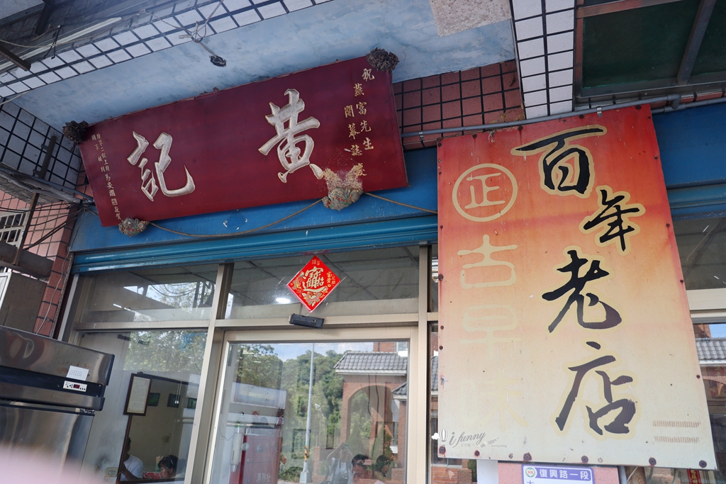 桃園大溪 | 黃記豬腳專賣店 台味手路菜 必點威士忌豬腳 高梁肉 鎮店之寶是90多歲的網紅阿嬤 - ifunny 桃園大溪 | 黃記豬腳專賣店 台味手路菜 必點威士忌豬腳 高梁肉 鎮店之寶是90多歲的網紅阿嬤 - ifunny
