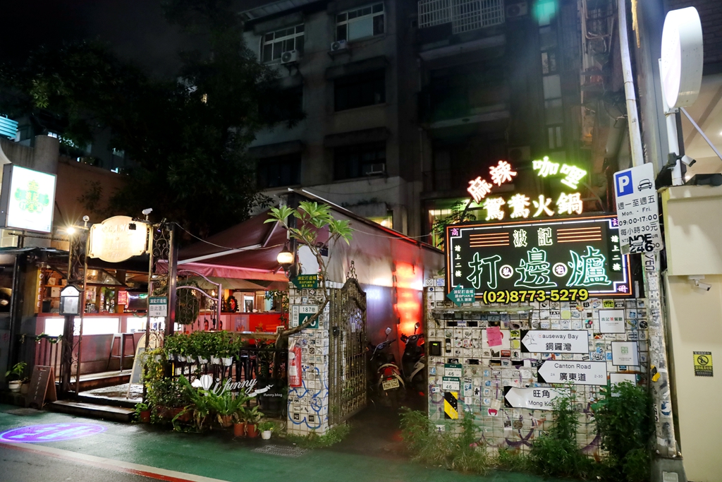 忠孝敦化站 | 波記私宅打邊爐 台港靈魂 復古奢華 東區必吃火鍋 - ifunny 忠孝敦化站 | 波記私宅打邊爐 台港靈魂 復古奢華 東區必吃火鍋 - ifunny