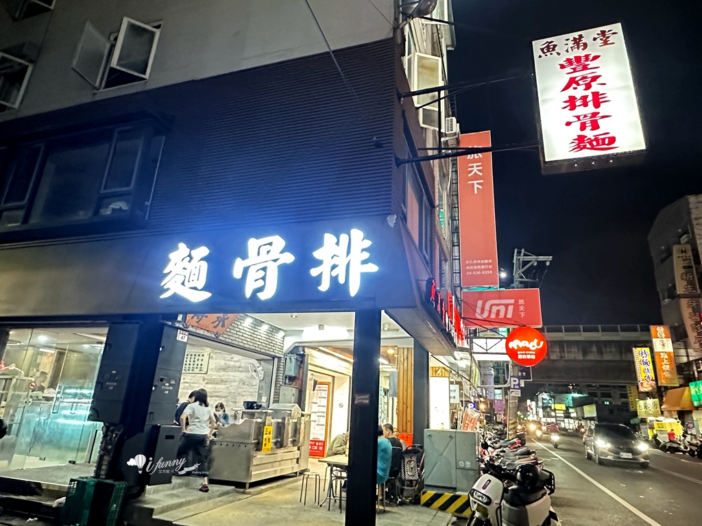 彰化員林 | 魚滿堂豐原排骨酥 30多年老店 排骨肉多湯鮮味美 超人氣好店 - ifunny 彰化員林 | 魚滿堂豐原排骨酥 30多年老店 排骨肉多湯鮮味美 超人氣好店 - ifunny
