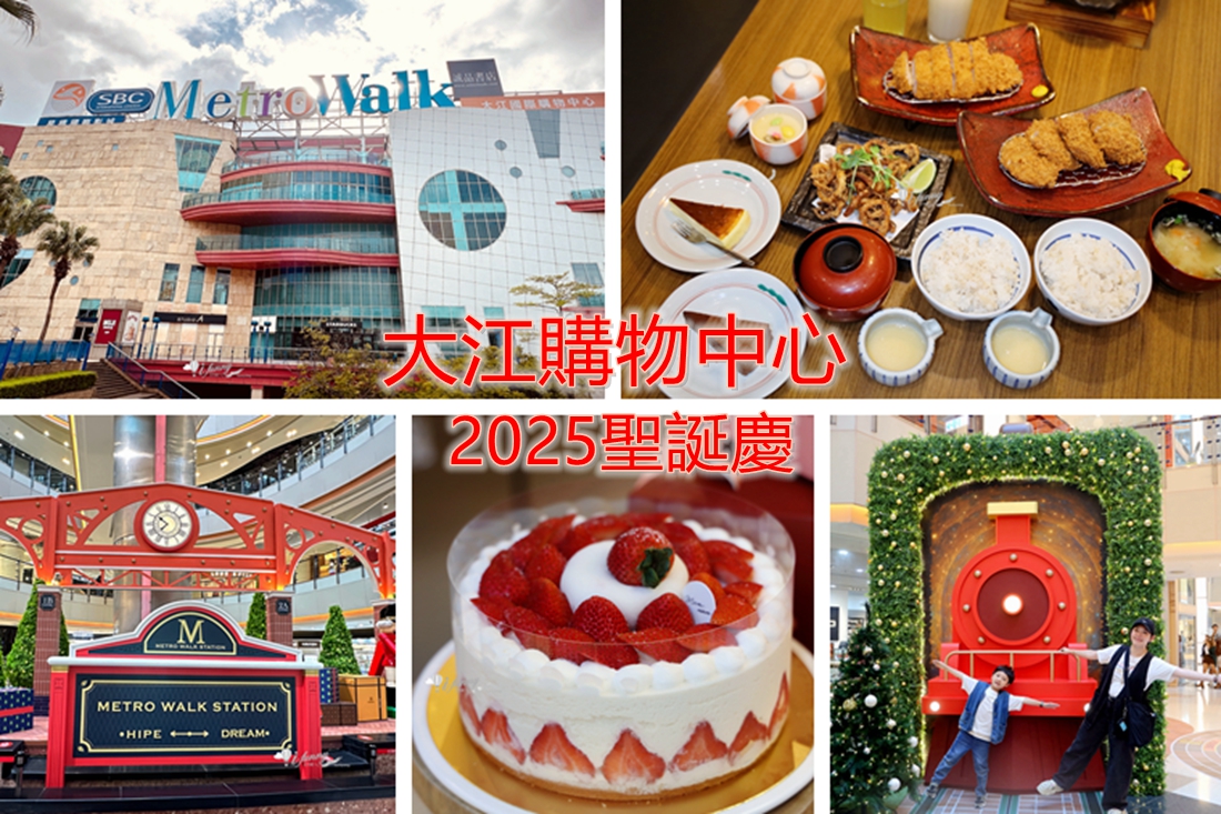 大江購物中心2025最美室內聖誕車站 百大新櫃開幕/聖誕交換禮物 全國獨家全年免費停車的悠遊遊逛街城 - ifunny 大江購物中心2025最美室內聖誕車站 百大新櫃開幕/聖誕交換禮物 全國獨家全年免費停車的悠遊遊逛街城 - ifunny