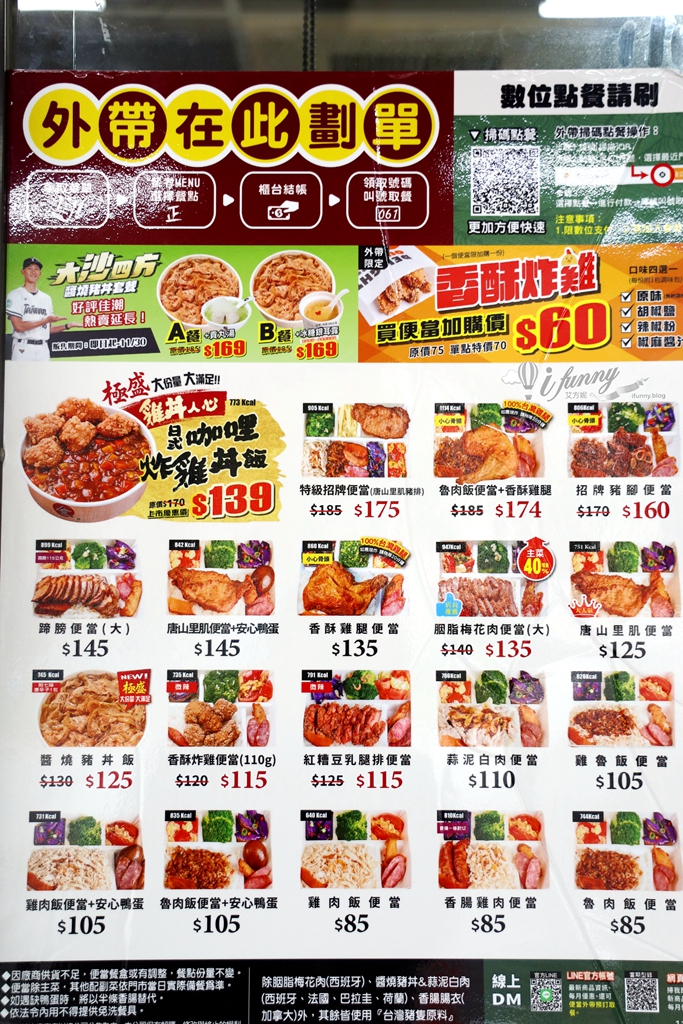 士林美食 | 鬍鬚張魯肉飯 日式咖哩炸雞丼飯新上市 大份量大滿足 外帶便當85元起 - ifunny