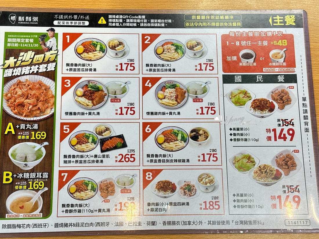 士林美食 | 鬍鬚張魯肉飯 日式咖哩炸雞丼飯新上市 大份量大滿足 外帶便當85元起 - ifunny