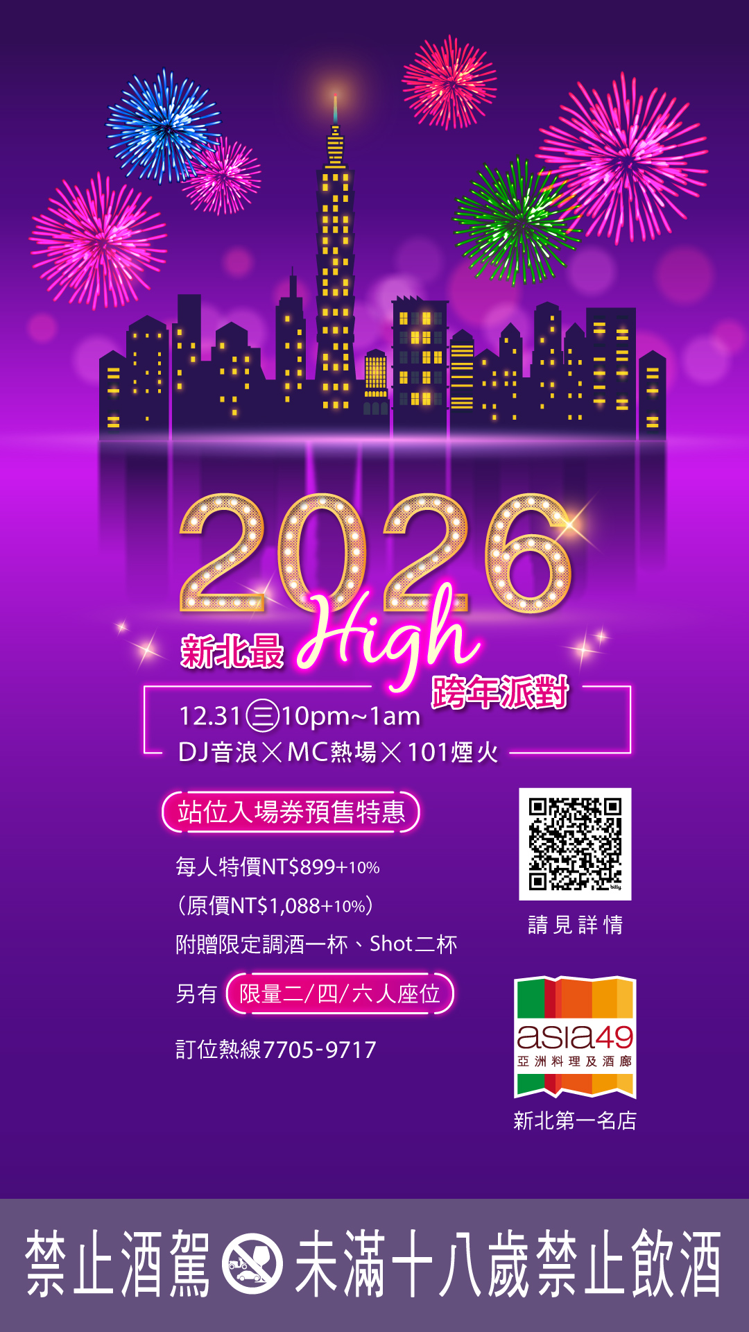 板橋站 | 新北最高花園餐廳 Asia49亞洲料理及酒廊「亞洲鍋物精選」暖心上桌 - ifunny