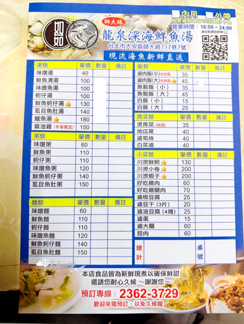 台電大樓站 | 龍泉深海鮮魚湯 師大晚場美食 魚鬆滷肉飯 好吃雞肉 - ifunny