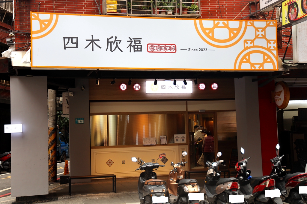 蘆洲美食 | 四木欣福 平價鼎泰豐 粒粒分明的蛋炒飯 - ifunny