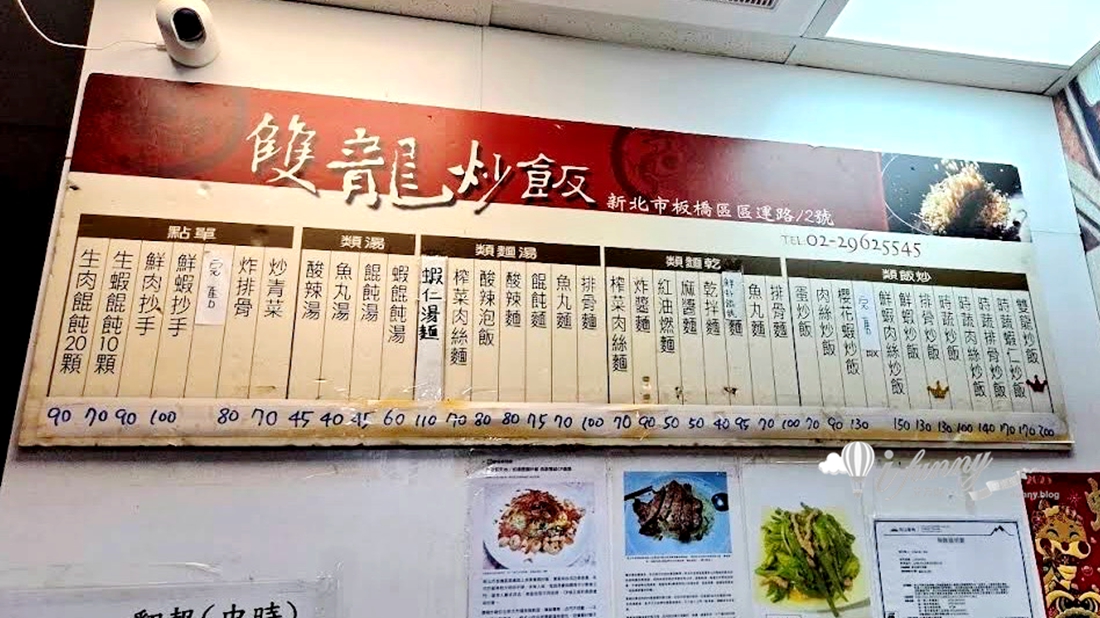 板橋站 | 雙龍炒飯 在地超強炒飯 豪華鮮蝦櫻花蝦炒飯 排骨蛋炒飯 - ifunny