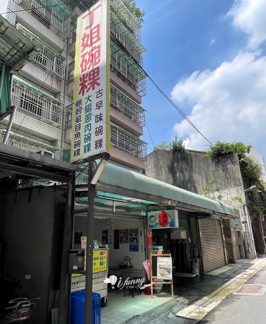 大橋頭站 | 丁姐碗粿 古早味 大腸蔥肉碗粿 無刺虱目魚碗粿 - ifunny