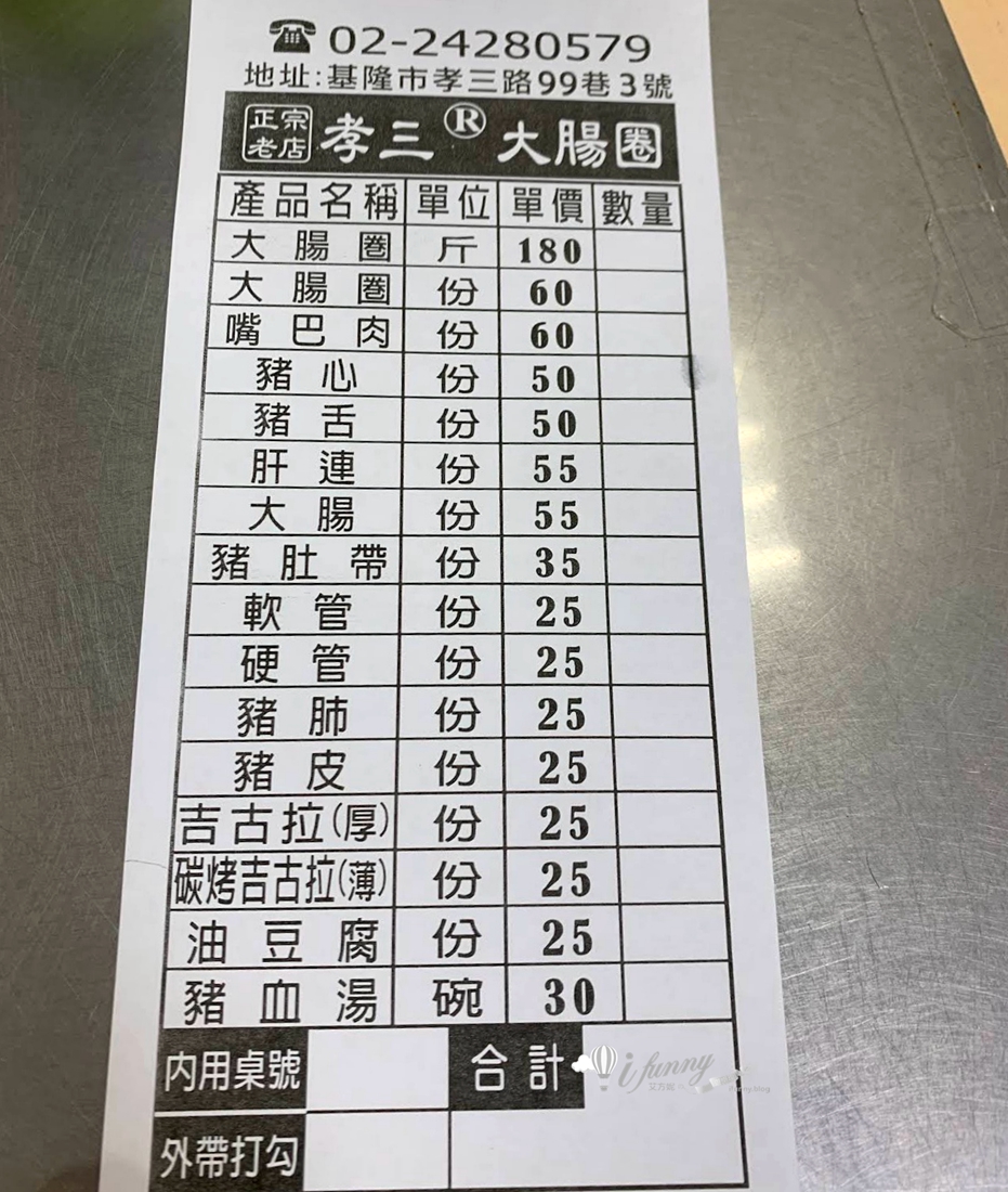 基隆孝三大腸圈 傳承三代的巷弄小吃 好吃的豬雜內臟 - ifunny 基隆孝三大腸圈 傳承三代的巷弄小吃 好吃的豬雜內臟 - ifunny