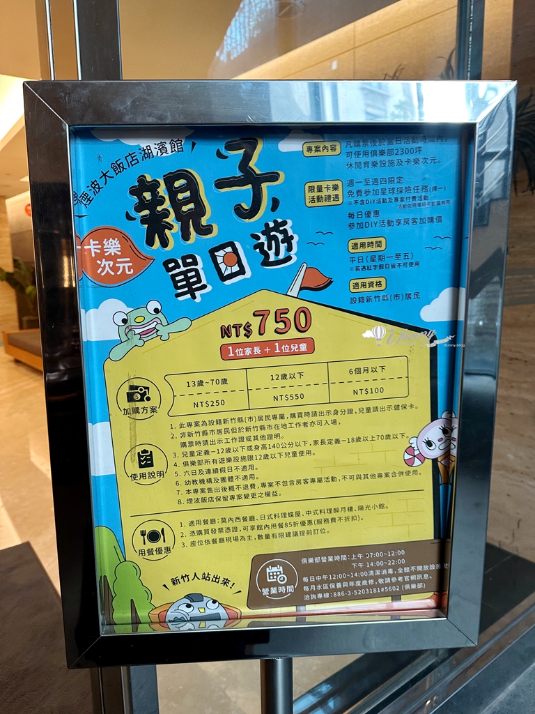 新竹住宿推薦 | 煙波新竹湖濱館 親子渡假休閒飯店 - ifunny 新竹住宿推薦 | 煙波新竹湖濱館 親子渡假休閒飯店 - ifunny