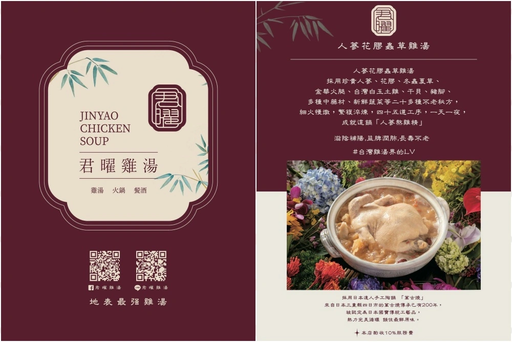 君曜雞湯 | LV雞湯火鍋插旗信義區 台北101最強聚餐火鍋 - ifunny