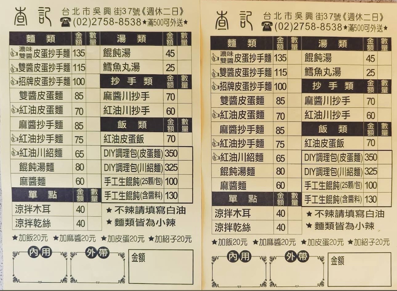 台北101/世貿站 | 查記麵館 紅油抄手皮蛋麵 完美比例好好吃 - ifunny