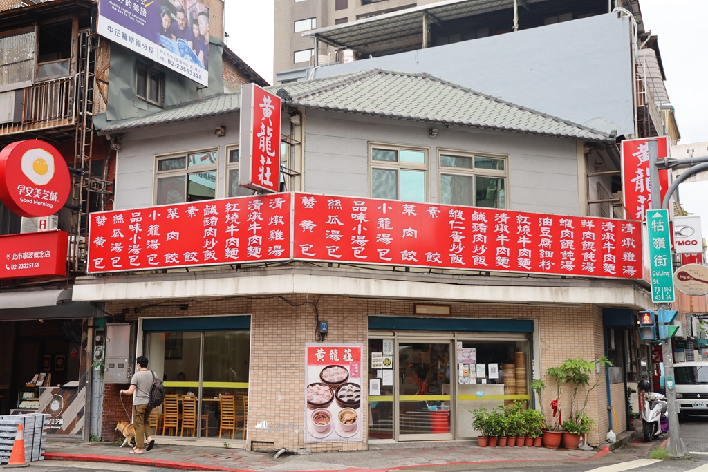 中正紀念堂站 | 黃龍莊 平價小籠湯包、蝦仁炒飯、蝦仁燒賣 - ifunny