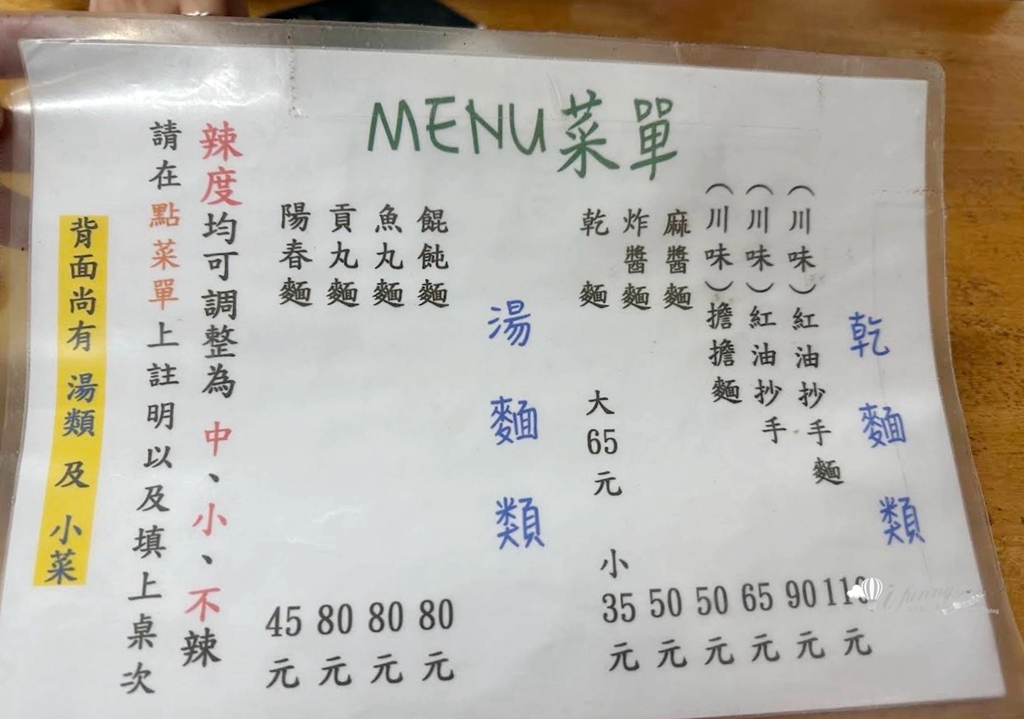 中正紀念堂站 | 老建中麵店 香氣十足的擔擔麵 內用紅茶喝到飽 - ifunny 中正紀念堂站 | 老建中麵店 香氣十足的擔擔麵 內用紅茶喝到飽 - ifunny