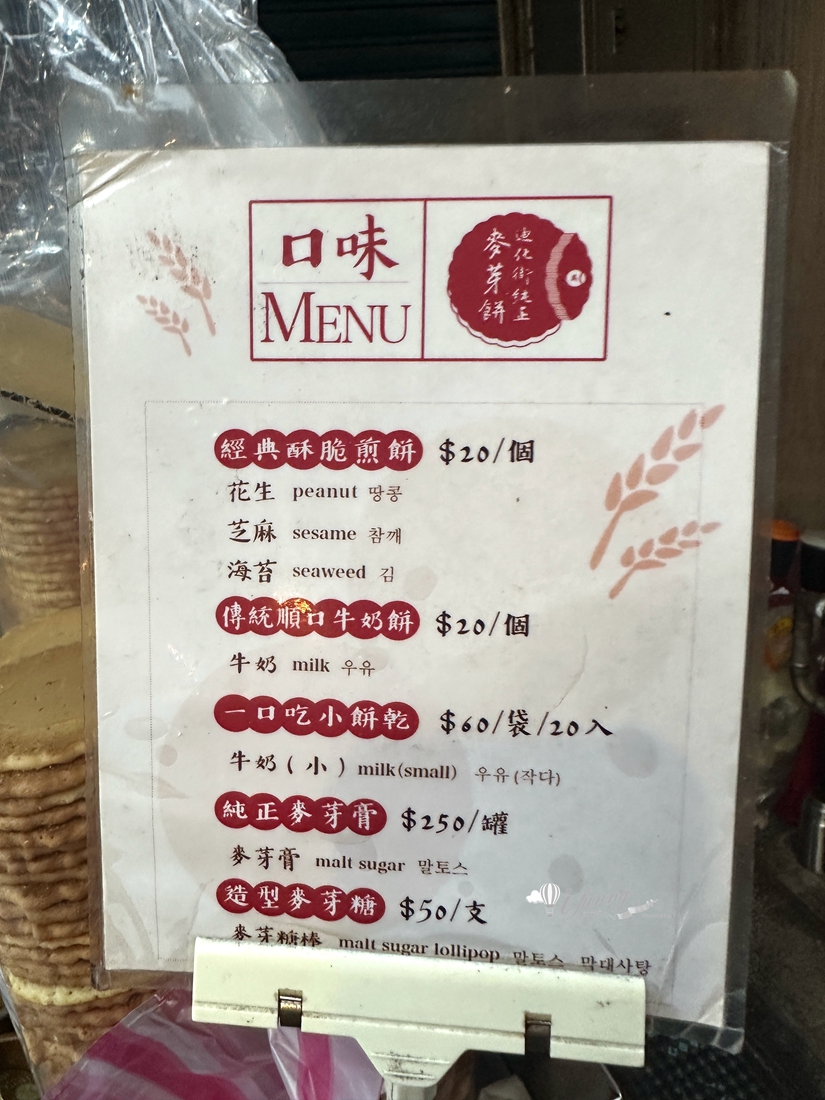 大稻埕美食 | 迪化街純正麥芽餅 吃過都稱讚的不黏牙 - ifunny