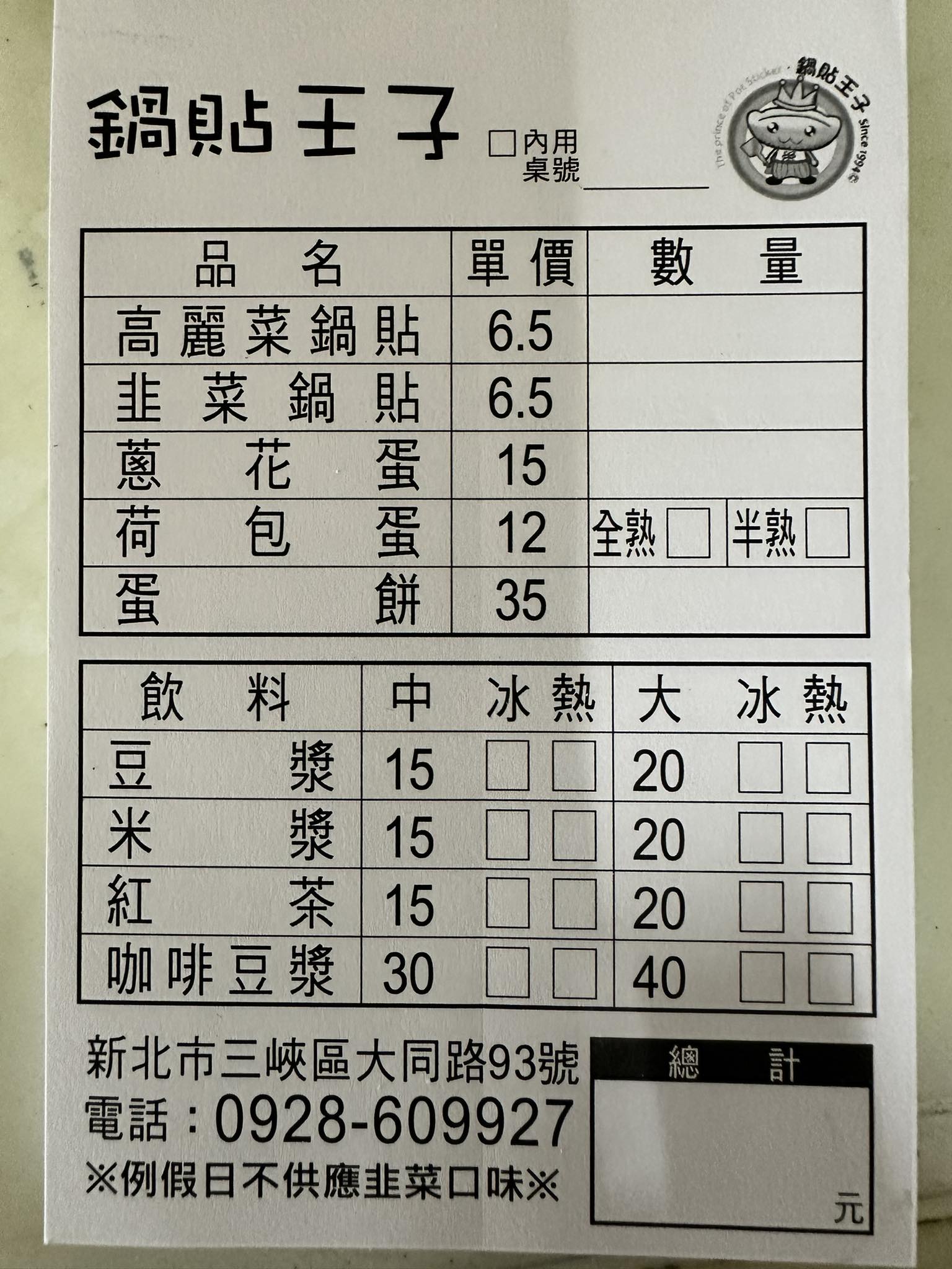 三峽早餐 | 鍋貼王子 隱身在美容器材招牌 依然大受歡迎 - ifunny