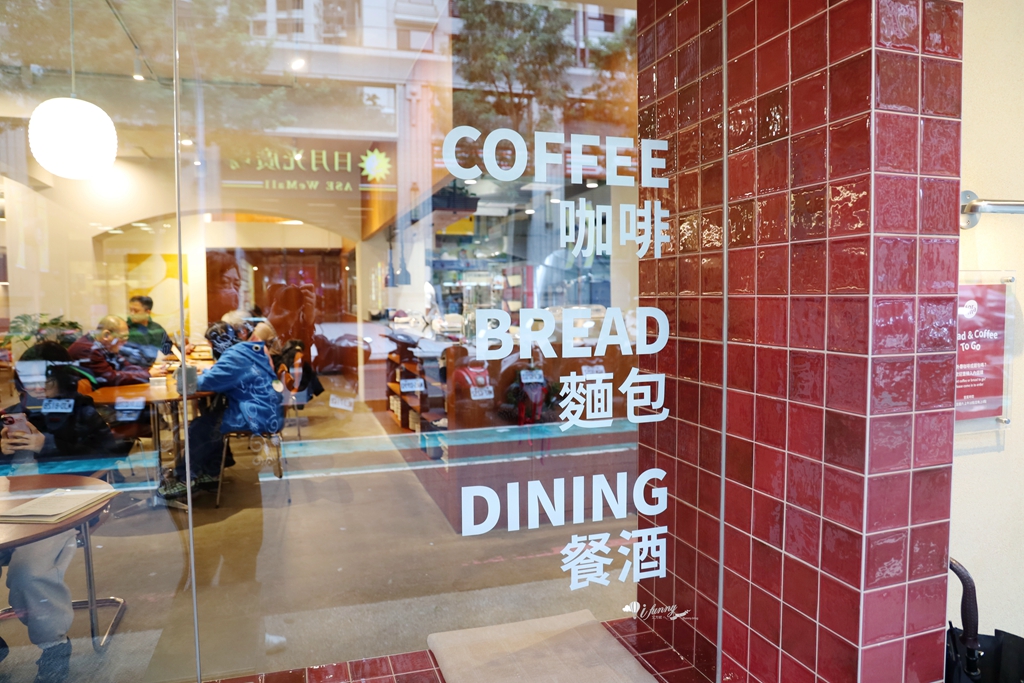 土城站 | Forma早午餐 新開幕複合式咖啡麵包專賣店 - ifunny 土城站 | Forma早午餐 新開幕複合式咖啡麵包專賣店 - ifunny