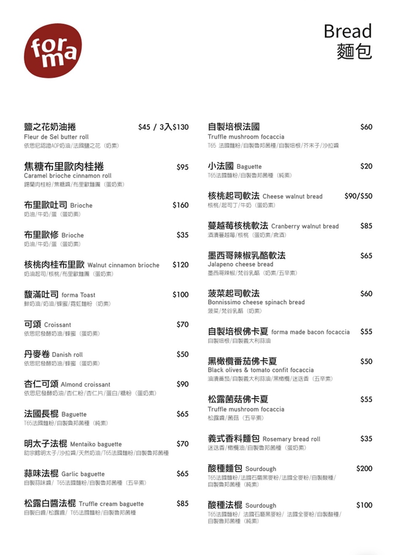 土城站 | Forma早午餐 新開幕複合式咖啡麵包專賣店 - ifunny 土城站 | Forma早午餐 新開幕複合式咖啡麵包專賣店 - ifunny