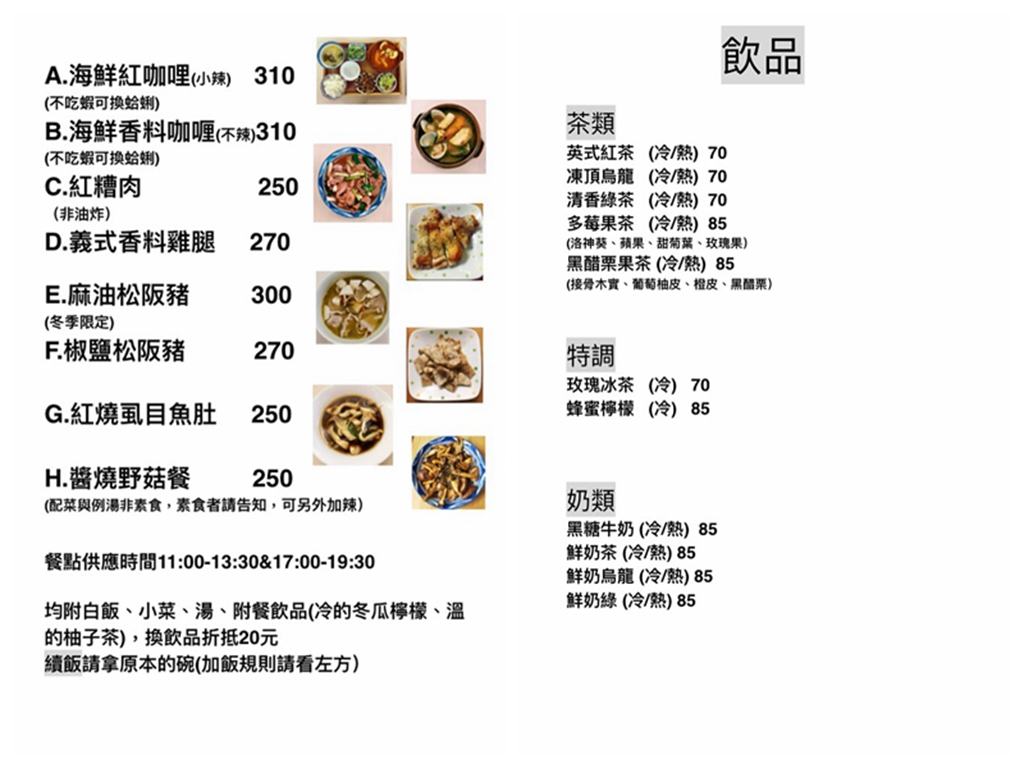 雲林虎尾美食 | 栮苳之家 文青風家庭料理 質感手作溫度料理 - ifunny