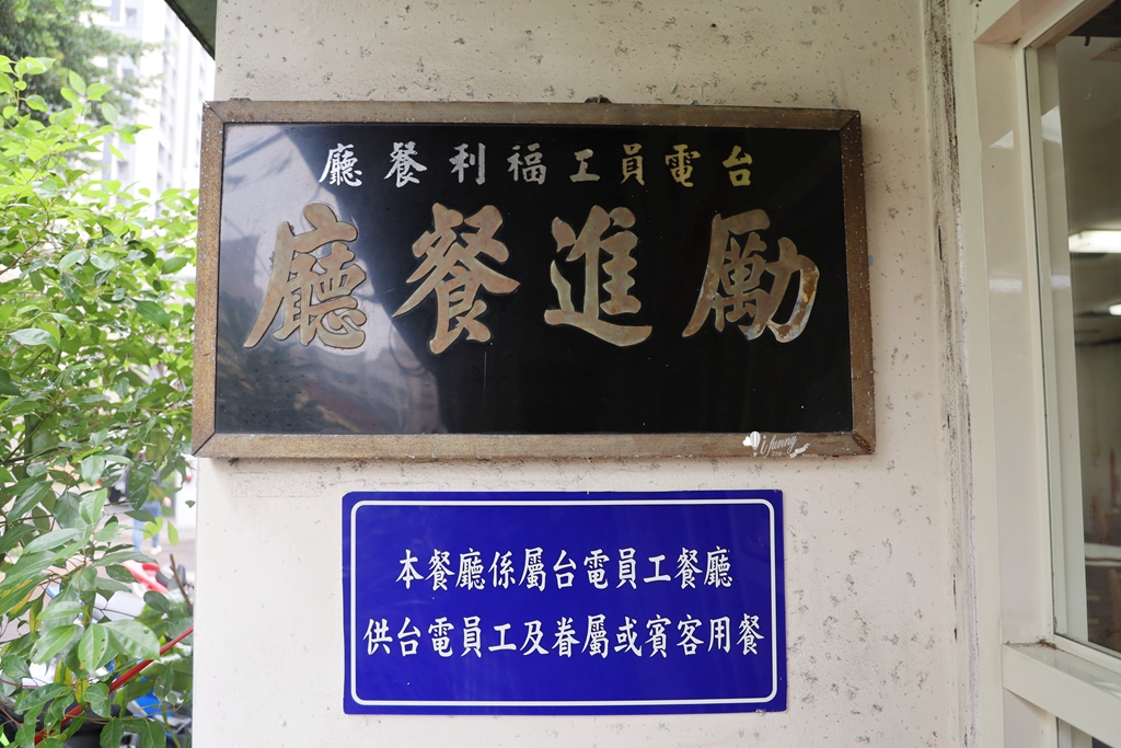 古亭站 | 台電勵進餐廳 台北酸菜白肉鍋吃到飽 一甲子的老台灣味 - ifunny