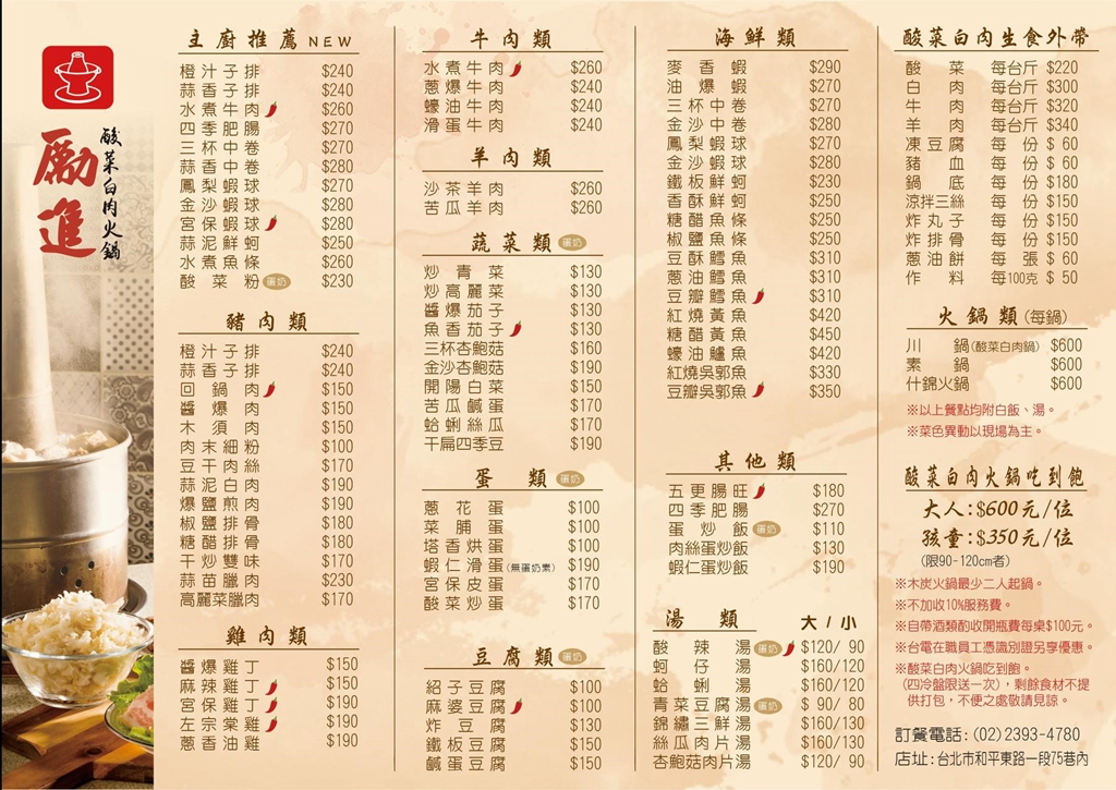 古亭站 | 台電勵進餐廳 台北酸菜白肉鍋吃到飽 一甲子的老台灣味 - ifunny