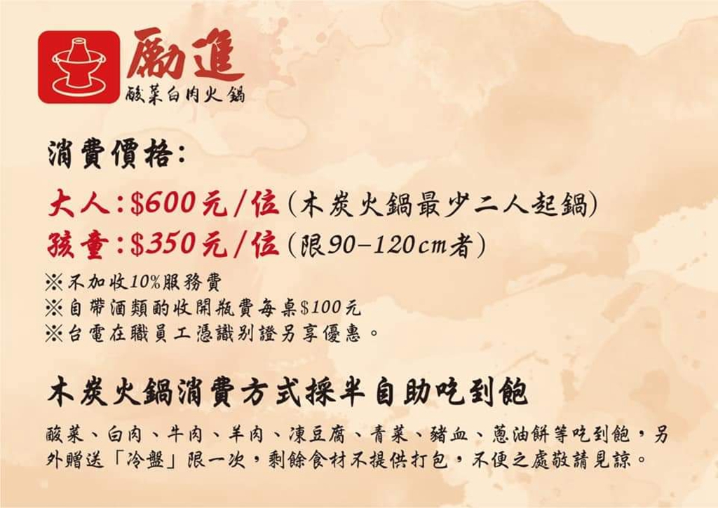 古亭站 | 台電勵進餐廳 台北酸菜白肉鍋吃到飽 一甲子的老台灣味 - ifunny