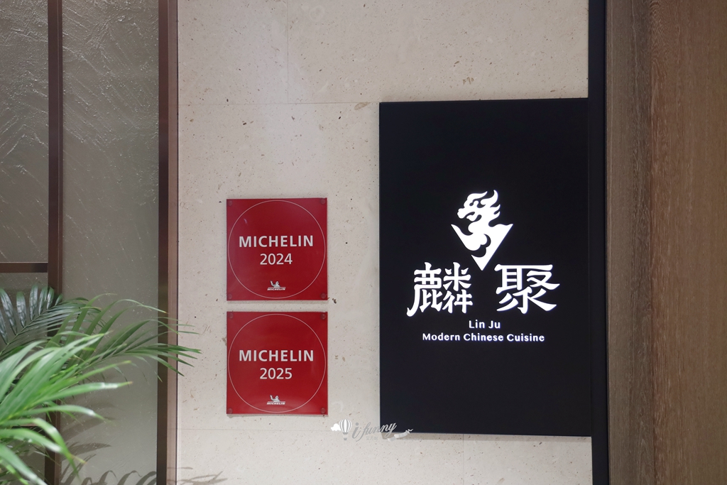 小巨蛋站 | 麟聚 茹曦酒店頂級粵菜餐廳 連續兩年米其林推薦 - ifunny