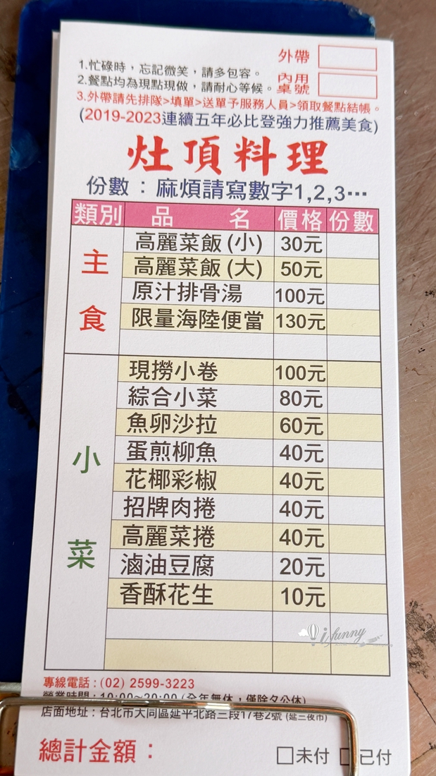 大橋頭站 | 灶頂原汁排骨湯 高麗菜飯 連續5年米其林必比登推介 大同區延三夜市 - ifunny 大橋頭站 | 灶頂原汁排骨湯 高麗菜飯 連續5年米其林必比登推介 大同區延三夜市 - ifunny