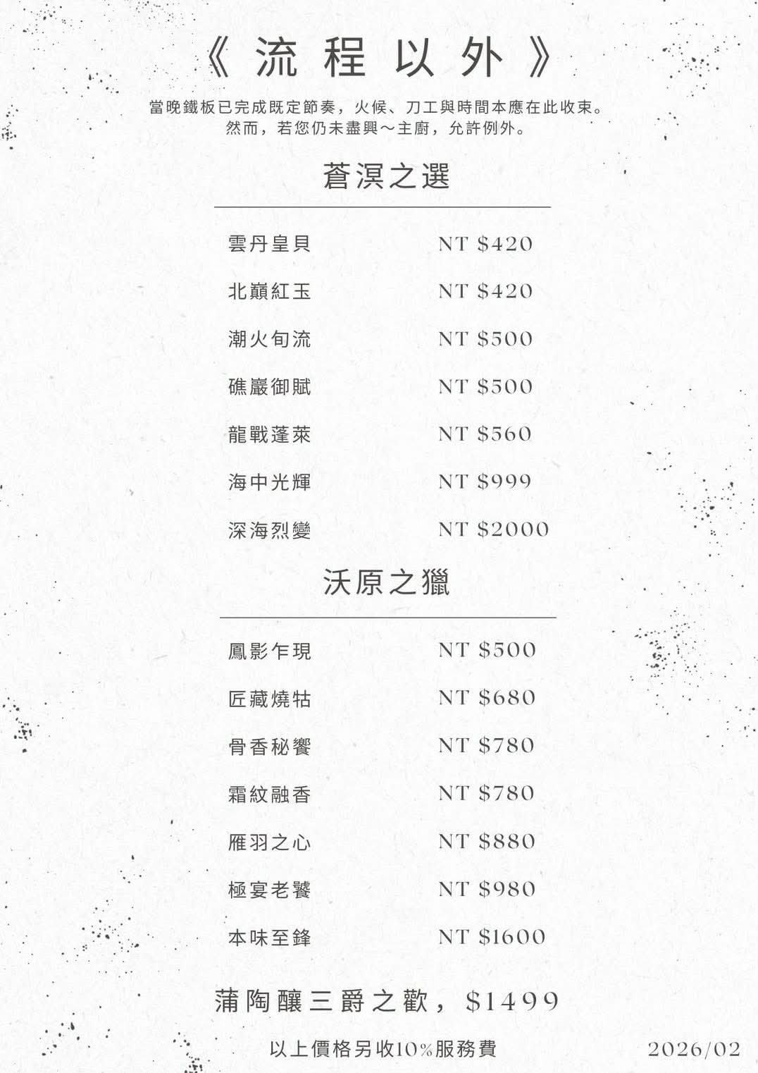 中山國小站 | 江雁塘新時尚鐵板燒 1500元嚐一甲子廚藝創作無菜單料理、優惠辦法 - ifunny