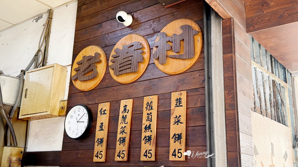 南港站 | 老眷村煎餅 韭菜餅 蘿蔔絲餅 高麗菜餅 紅豆餅 外酥內軟加胡椒好對味 - ifunny