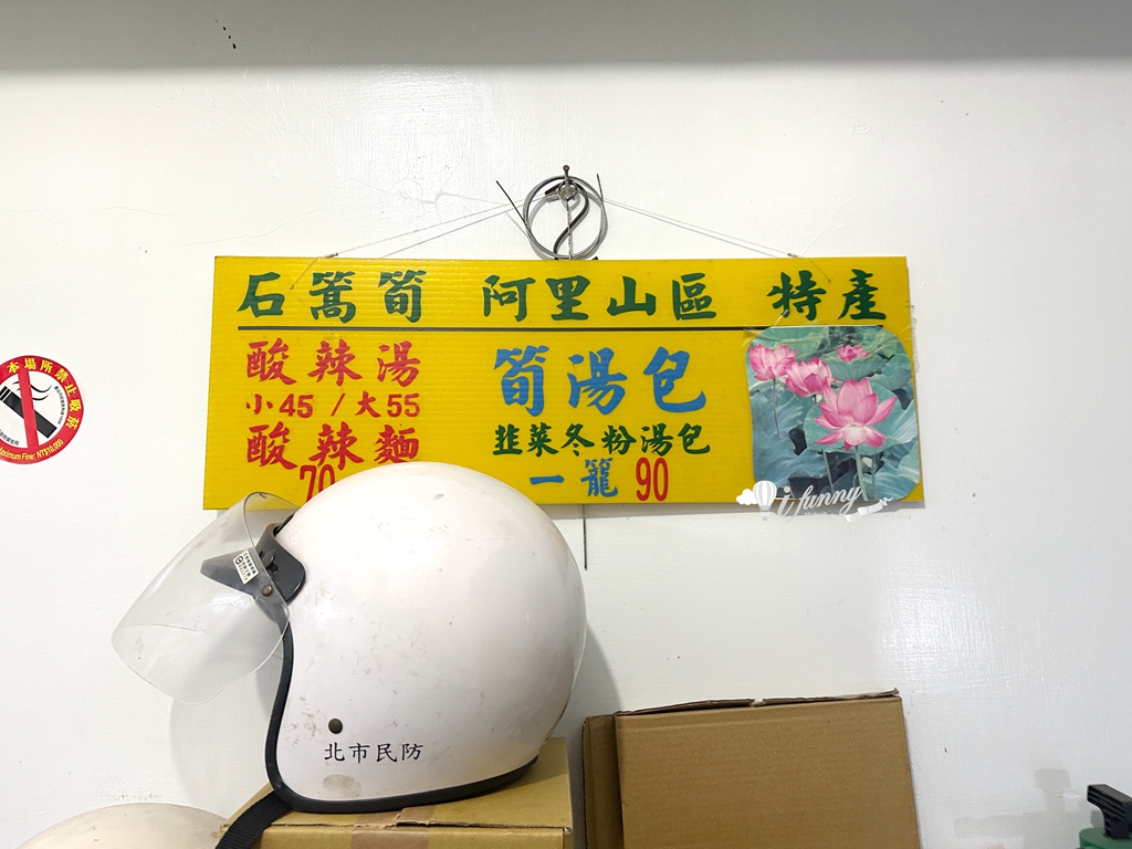 中山國中站 | 發哥筍湯包 上二樓民宅 在別人家客廳用餐 - ifunny