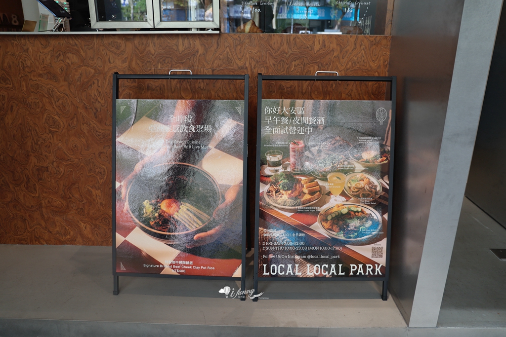 信義安和站 | Local Local Park 敦南 台北公園風早午餐 夜晚音樂微醺餐酒 - ifunny