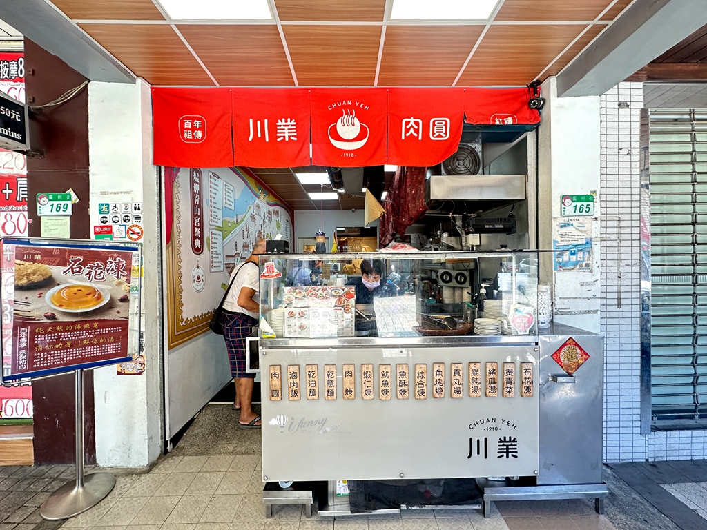 龍山寺站 | 川業肉圓 成立於1910年萬華百年老店 - ifunny