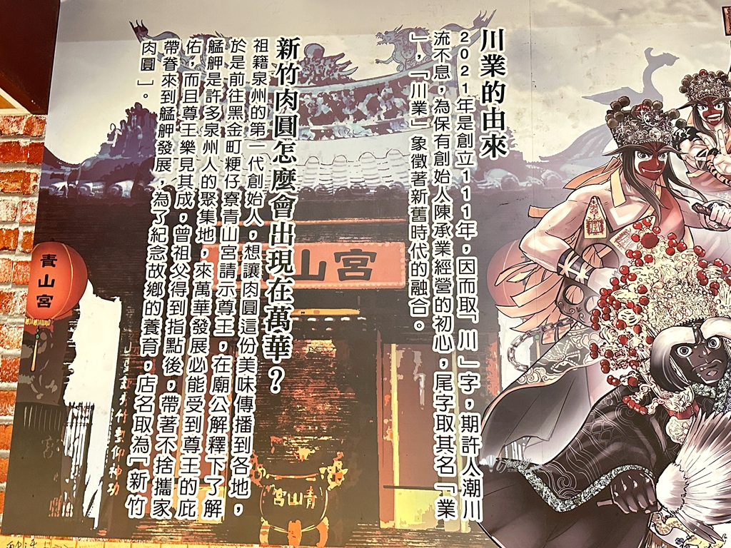 龍山寺站 | 川業肉圓 成立於1910年萬華百年老店 - ifunny