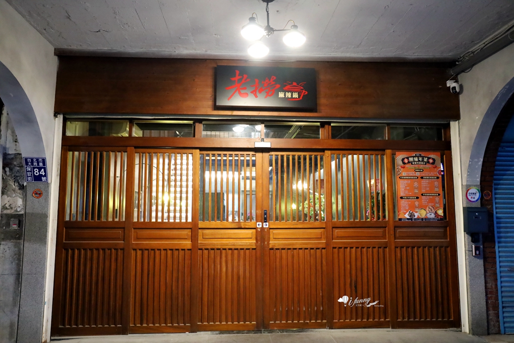 大稻埕 | 老撈麻辣鍋-順天外科醫院 百年老宅裡吃廣東雞煲蟹 - ifunny 大稻埕 | 老撈麻辣鍋-順天外科醫院 百年老宅裡吃廣東雞煲蟹 - ifunny