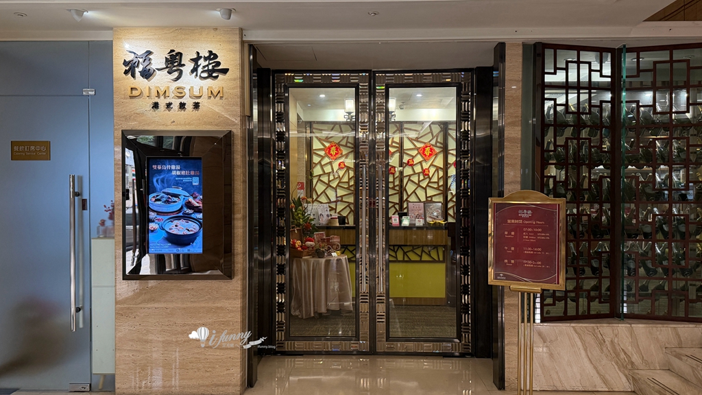 福容台北一館福粵樓 復古港點推車 阿基師坐鎮 平日限定港點68折 - ifunny