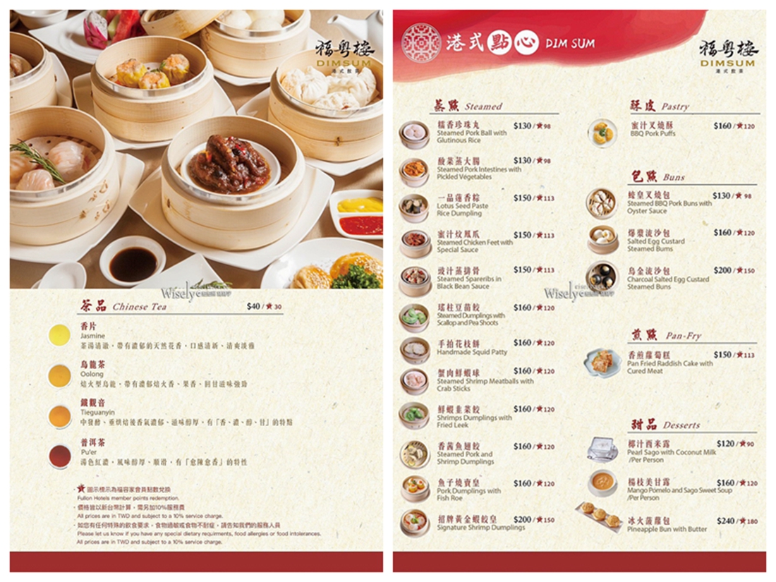 福容台北一館福粵樓 復古港點推車 阿基師坐鎮 平日限定港點68折 - ifunny