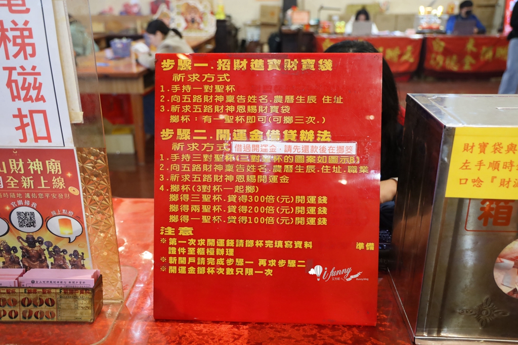 2026金山財神廟 參拜求財攻略 注意事項 順遊金山美食 - ifunny