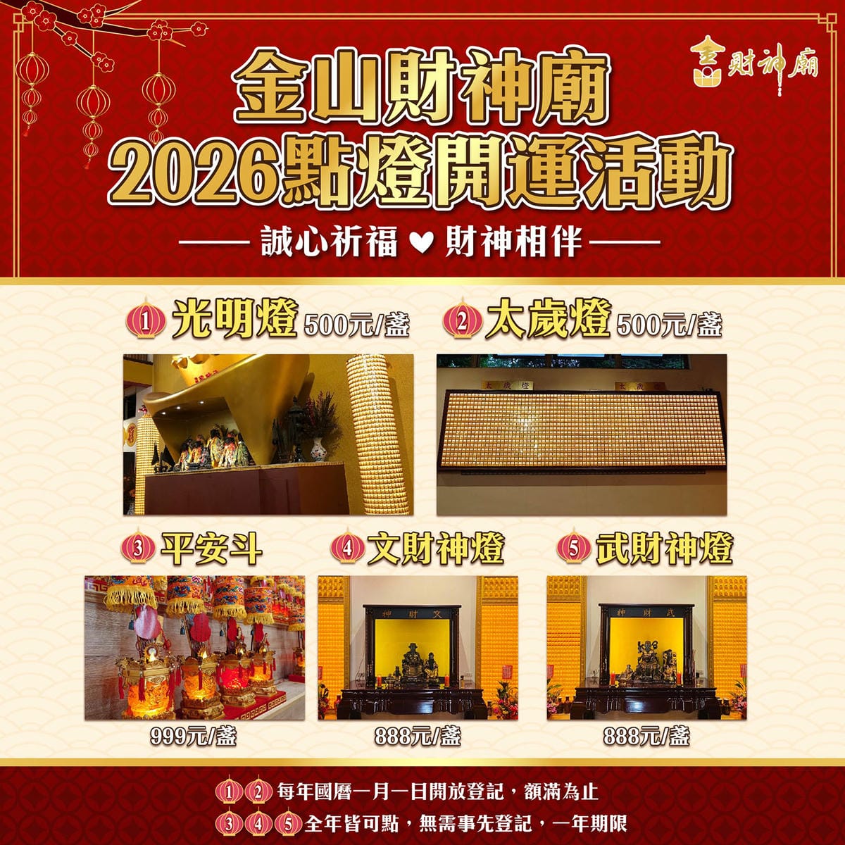 2026金山財神廟 參拜求財攻略 注意事項 順遊金山美食 - ifunny