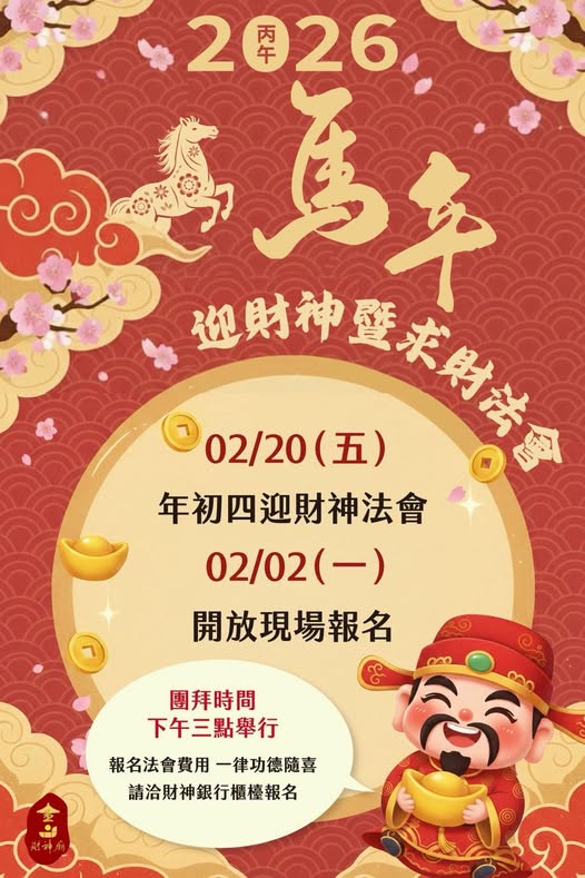 2026金山財神廟 參拜求財攻略 注意事項 順遊金山美食 - ifunny