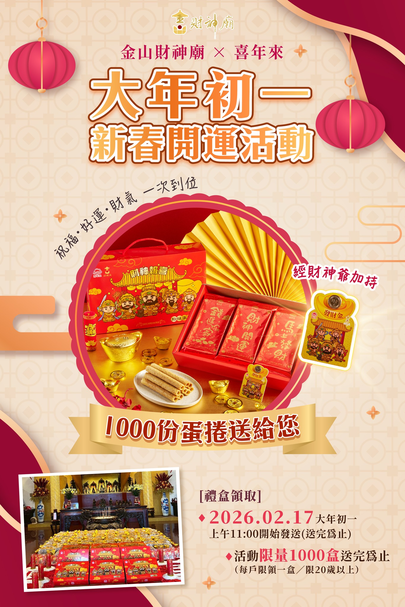 2026金山財神廟 參拜求財攻略 注意事項 順遊金山美食 - ifunny