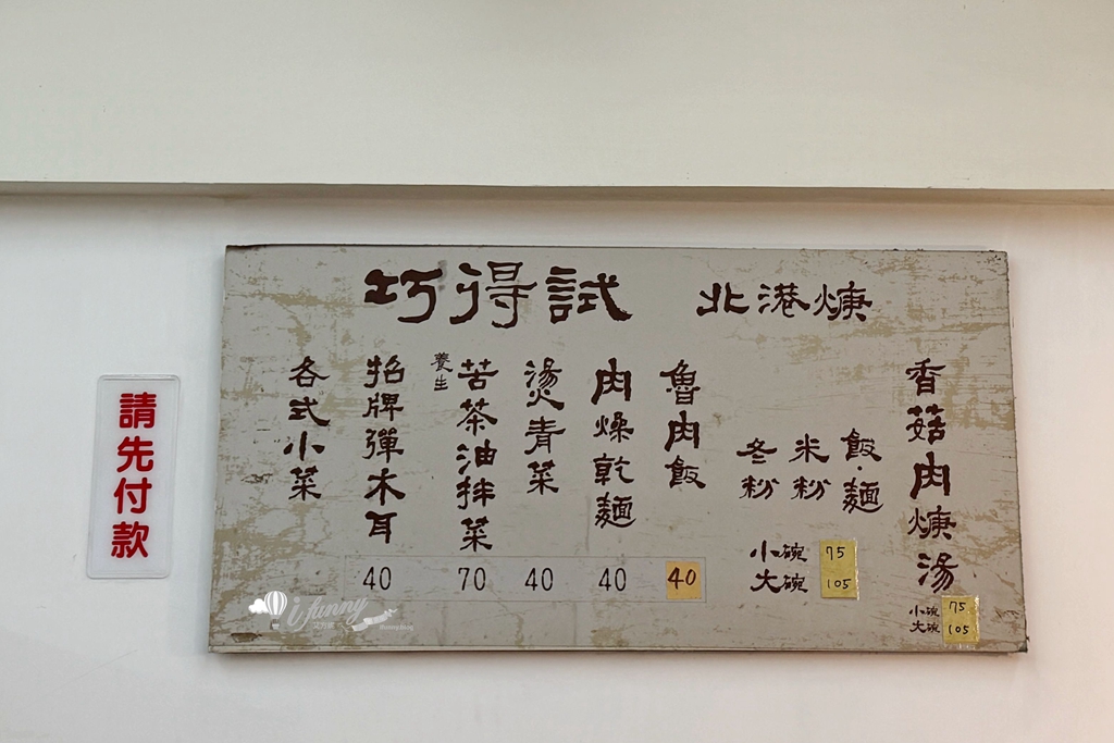 海山站 | 巧得試北港焿 五十年老店 免費續湯 - ifunny 海山站 | 巧得試北港焿 五十年老店 免費續湯 - ifunny