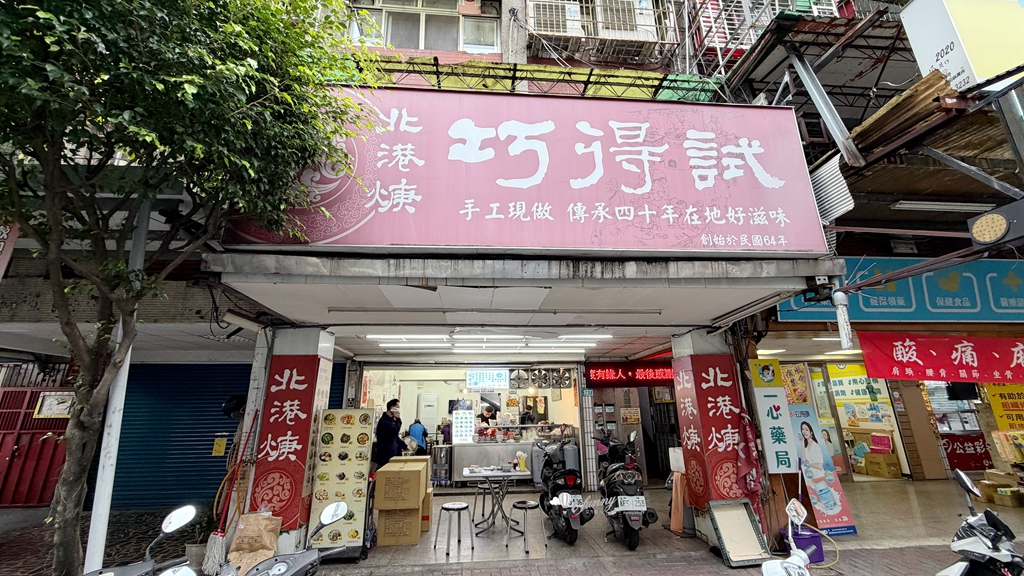海山站 | 巧得試北港焿 五十年老店 免費續湯 - ifunny 海山站 | 巧得試北港焿 五十年老店 免費續湯 - ifunny